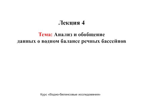 Следите за питательной и водном балансе