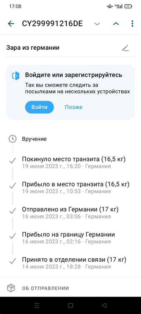 Следование посылки после покидания транзитной страны