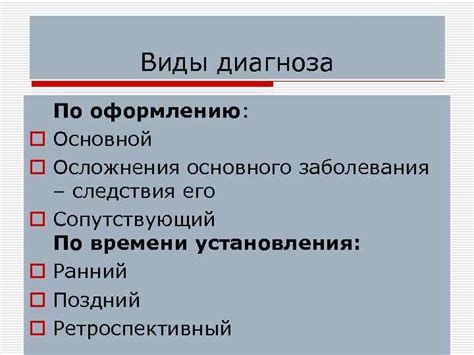 Следствия диагноза