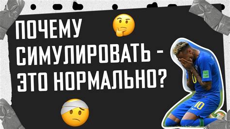 Следствия забивки стенда в футболе: почему это проблема?