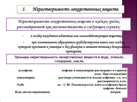 Следствия несовместимости