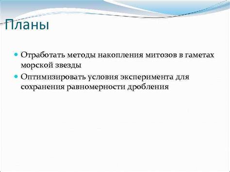 Следствия отсутствия обнаружения митозов в исследованиях