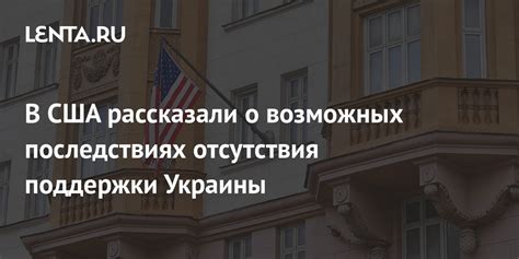 Следствия отсутствия поддержки