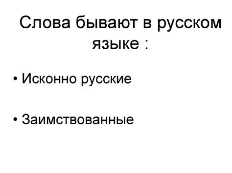 Следующий шаг в развитии русского языка