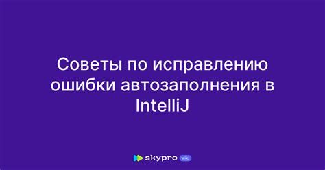 Словоупотребление: частые ошибки и советы по исправлению