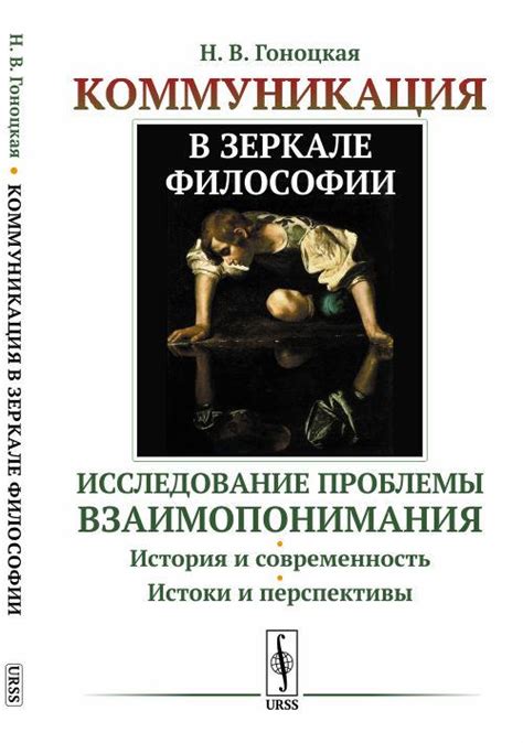 Сложности взаимопонимания и проблемы в коммуникации