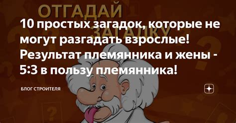 Сложные загадки, которые участники не могут разгадать