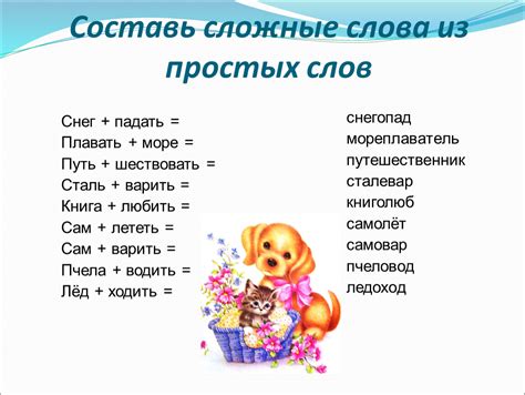 Сложные слова