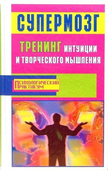 Слот как инструмент развития интуиции и творческого мышления