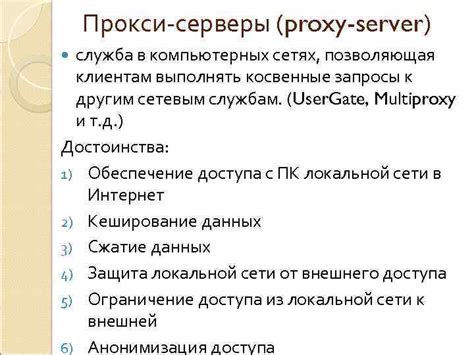 Служба протокола в компьютерных сетях