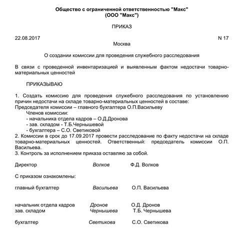 Служебное расследование: обзор и принципы