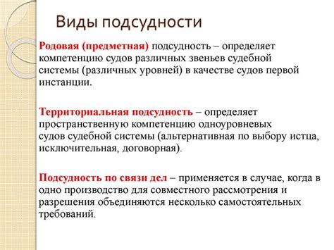 Случаи, когда передача по подведомственности может быть предписана