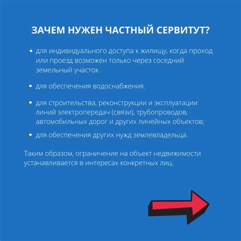 Случаи, когда устанавливают сервитут