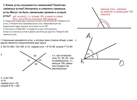 Смежные углы на плоскости: основные правила