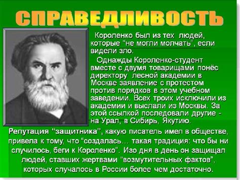 Смелость и справедливость