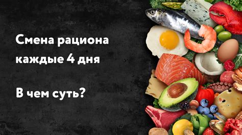 Смена рациона питания