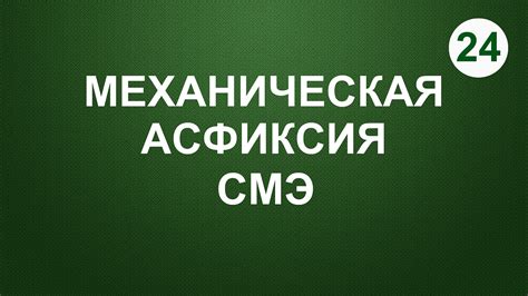 Смерть из-за потеков: основные причины