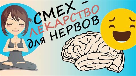 Смех как лекарство: физиологические и психологические аспекты