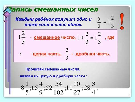 Смешанное число: примеры и формат