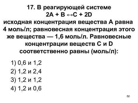 Смещение равновесия и химическая равновесная постоянная