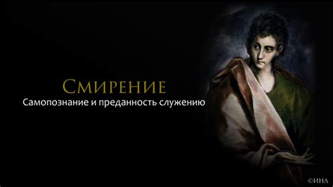 Смирение