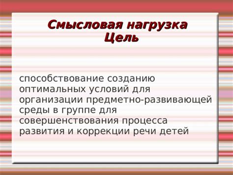 Смысловая нагрузка выражения в современной речи