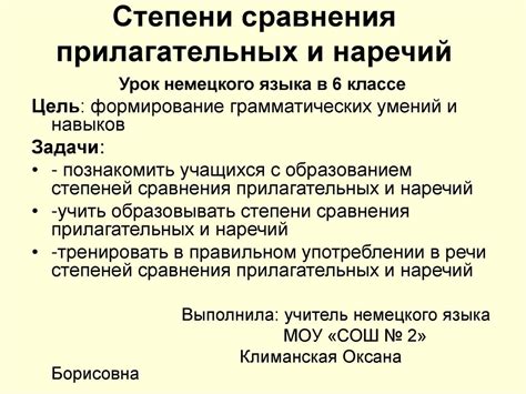 Смысловая нагрузка грамматических признаков степени сравнения и залога