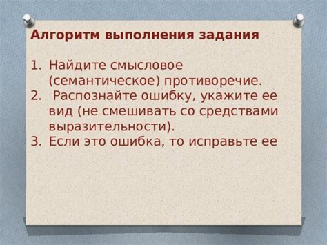 Смысловое противоречие