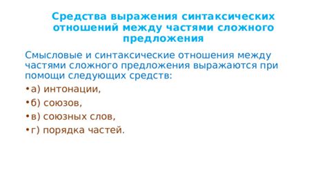 Смысловые интерпретации выражения