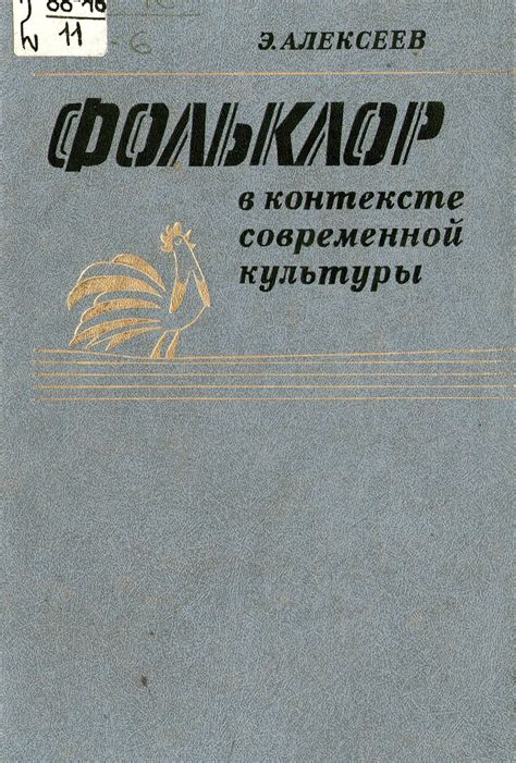 Смысл выражения "чи да эдвард бил" в контексте современной культуры