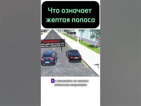 Смысл желтой полосы