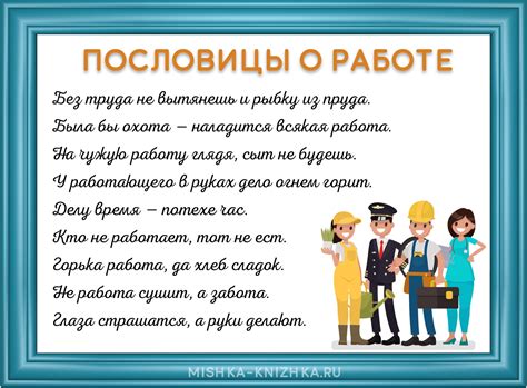 Смысл и значение поговорки "Кто не работает, тот не ест"