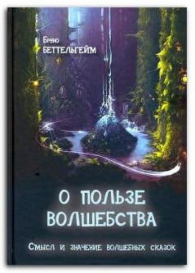 Смысл и значение сна о возлюбленном: находить руководство в подсказках