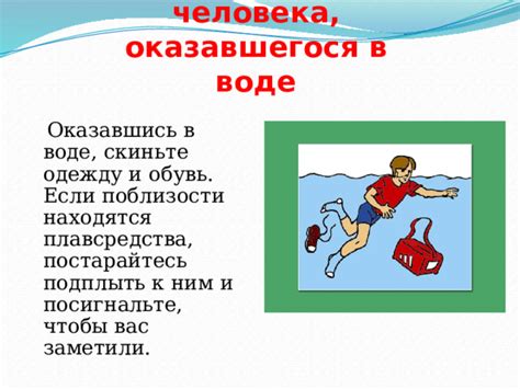 Смысл и интерпретация сновидения о спасении человека, оказавшегося в опасности в водной среде