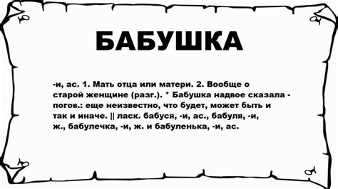 Смысл и происхождение выражения "баба"