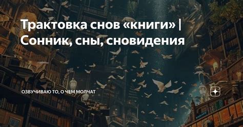 Смысл и трактовка снов о пирожных: расшифруем, о чем говорит наше подсознание