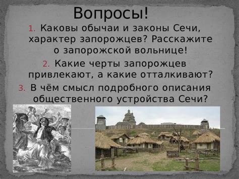 Смысл и характеристики великой сечи