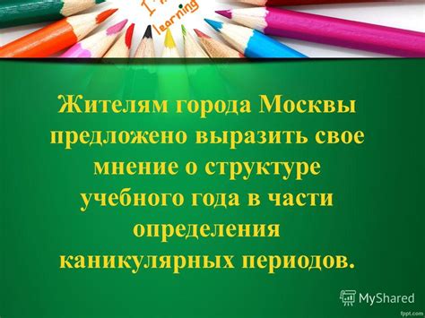 Смысл мечтаний о структуре учебного учреждения