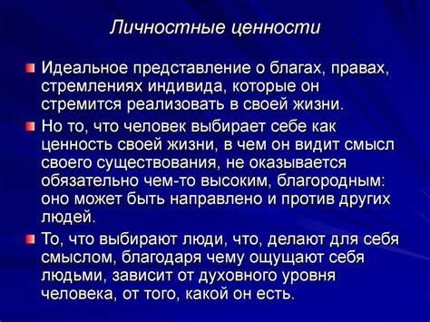 Смысл настоящей ценности: как понять ее значение?