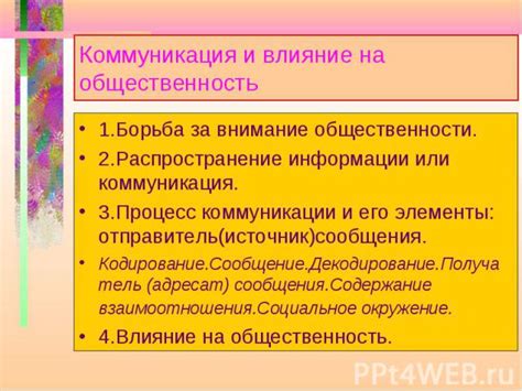 Смысл обозначения и его влияние на процесс коммуникации