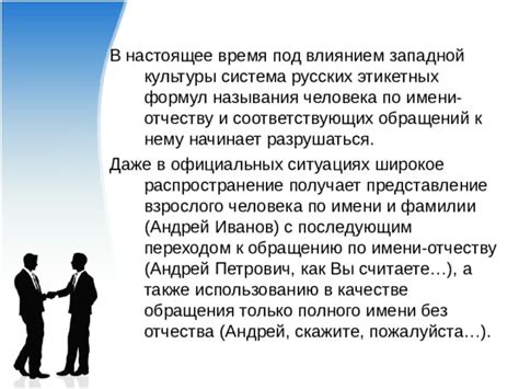 Смысл обращения по имени отчеству в понимании личности