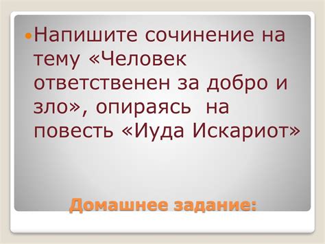 Смысл предательства в собственной окружности