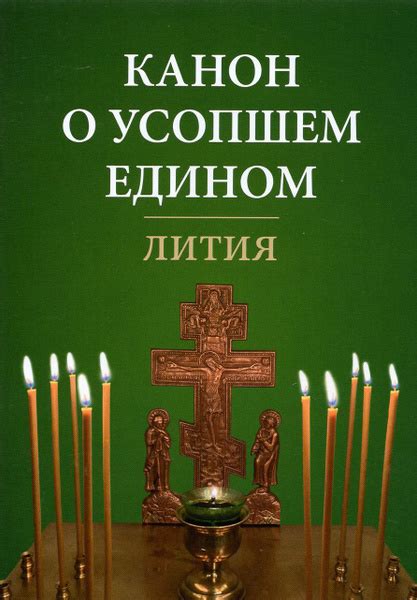 Смысл сна о усопшем: наследие из прошлого или предзнаменование будущего?