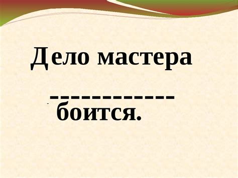 Смысл фразы "сказать надвое": объяснение и значение выражения