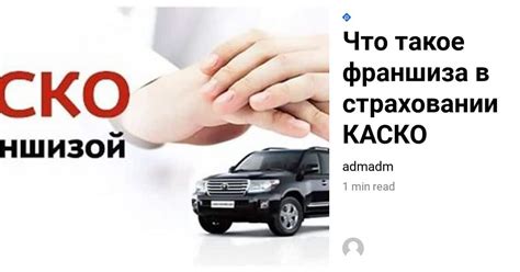 Смысл фразы "you have insure" при страховании автомобиля