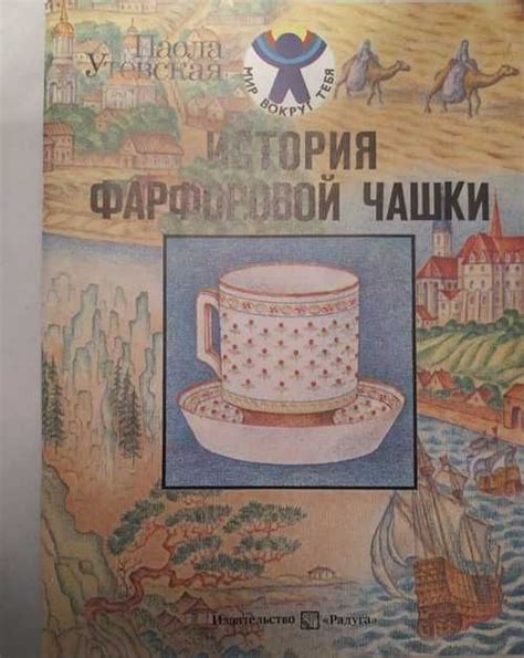 Снарядить ли сон об разбивании фарфоровой чашки на будущее: практическое руководство