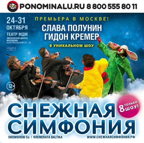 Снежная симфония: символика и толкование