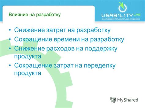 Снижение затрат на разработку и поддержку ПО