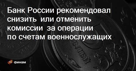 Снижение комиссии за операции на бирже через интернет-банк