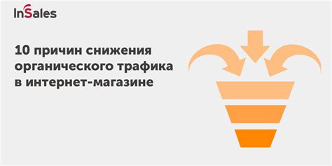 Снижение органического трафика и позиций в поисковой выдаче